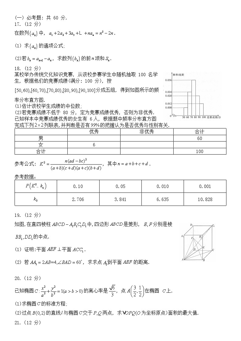 贵州省2022-2023学年高三上学期开学联合考试 文科数学试题及答案03