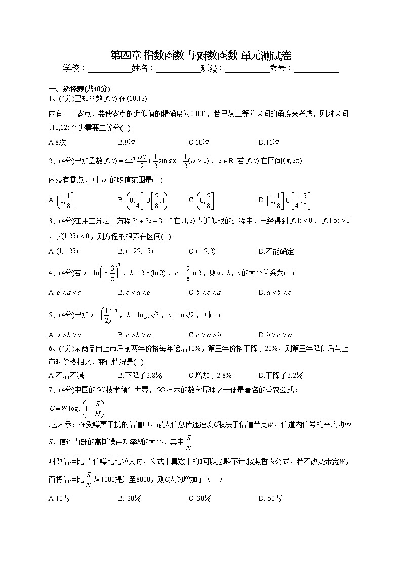 2022-2023学年人教A版2019必修一第四章 指数函数 与对数函数 单元测试卷(word版含答案)第1页