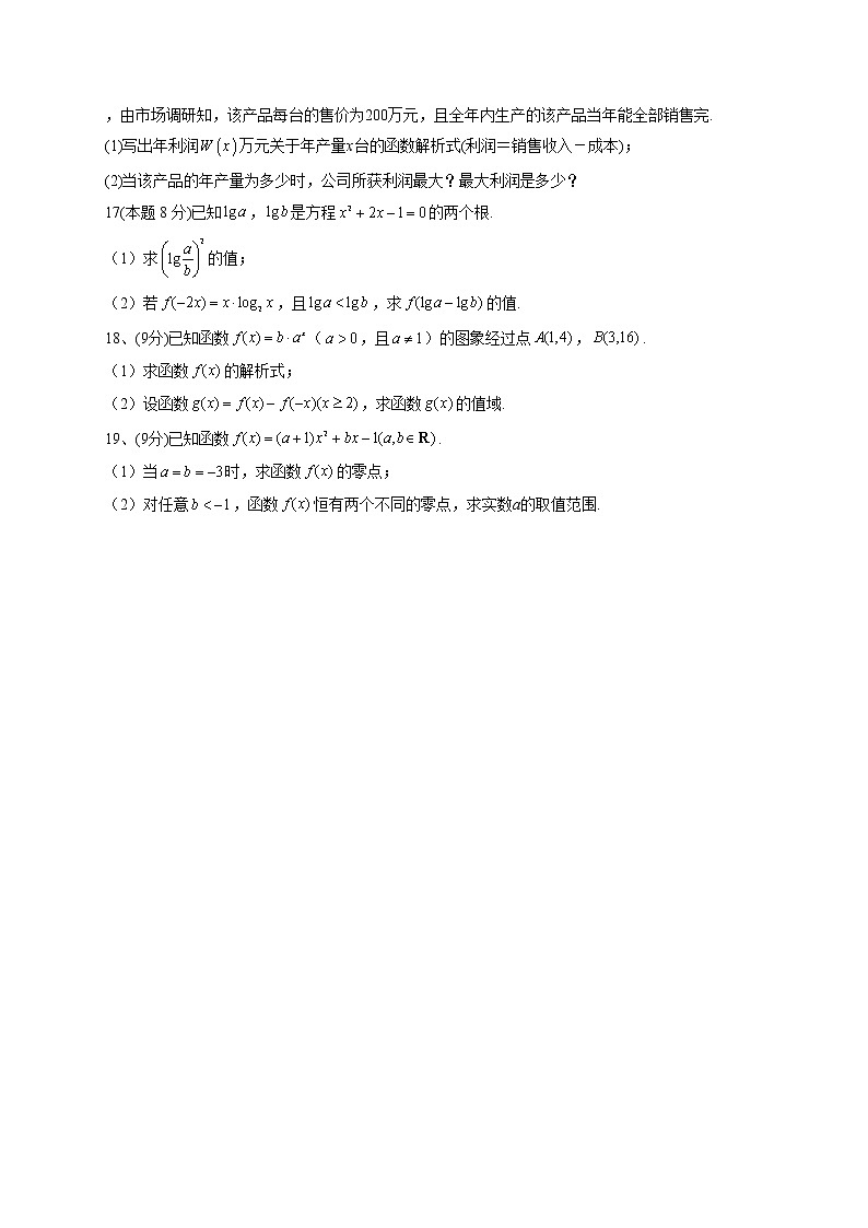 2022-2023学年人教A版2019必修一第四章 指数函数 与对数函数 单元测试卷(word版含答案)第3页