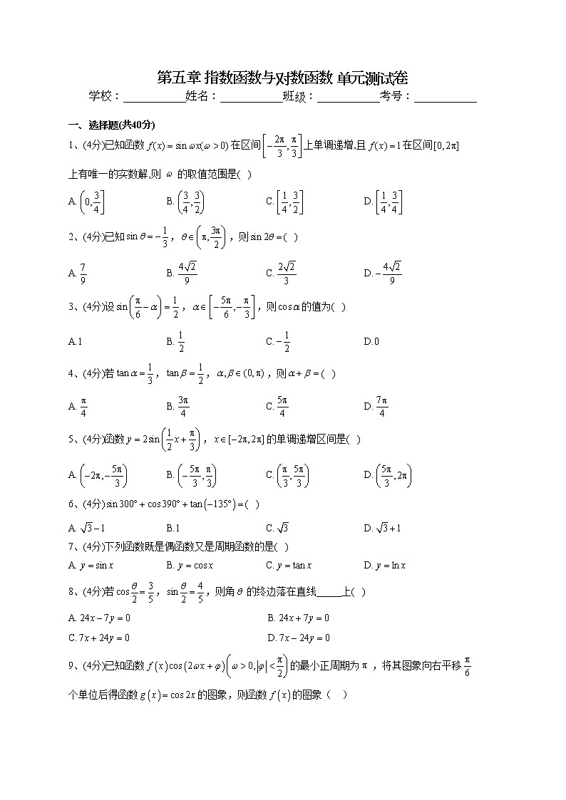 2022-2023学年人教A版2019必修一第五章 指数函数与对数函数 单元测试卷(word版含答案)第1页
