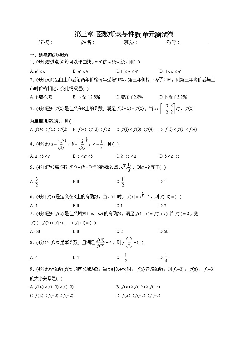 2022-2023学年人教A版2019必修一第三章  函数概念与性质 单元测试卷(word版含答案)第1页