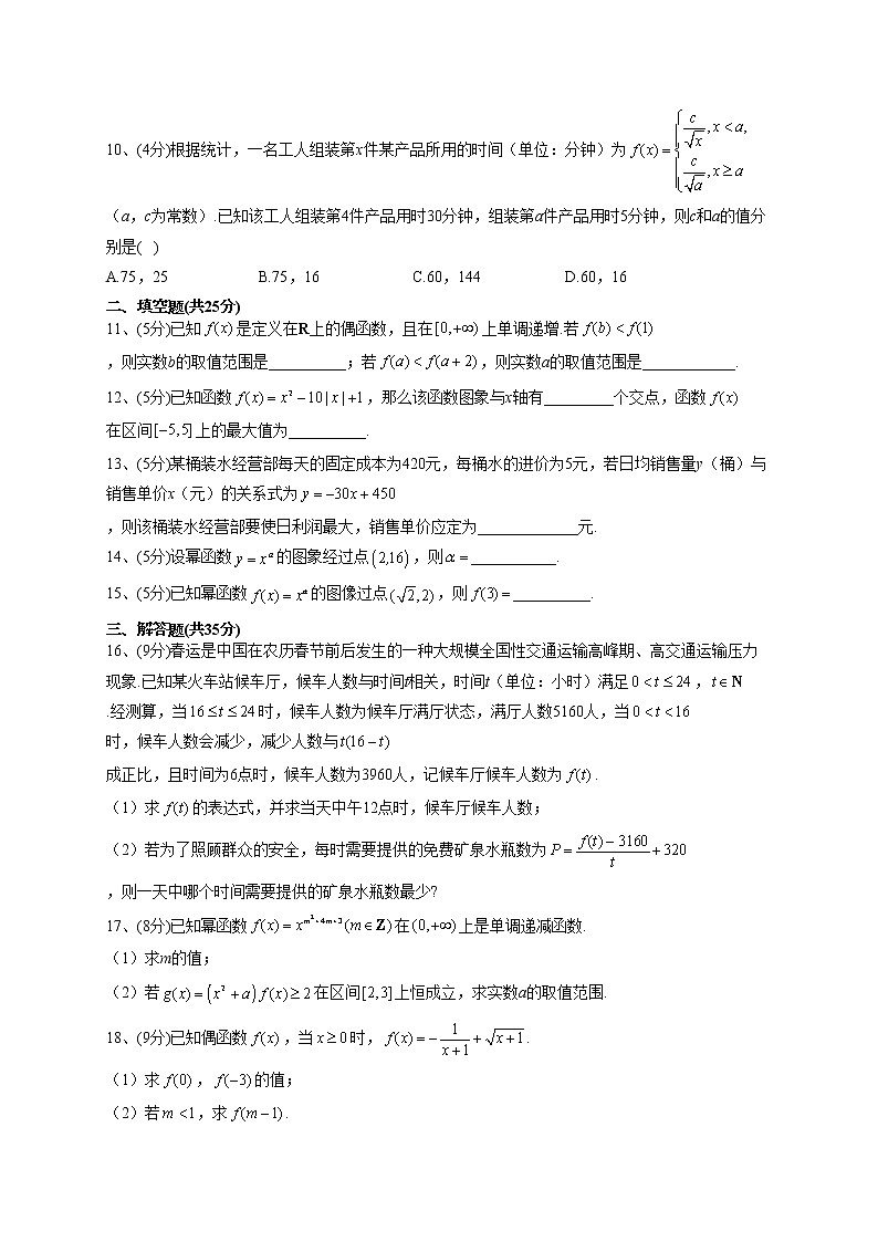 2022-2023学年人教A版2019必修一第三章  函数概念与性质 单元测试卷(word版含答案)第2页