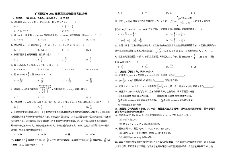 广西柳州市2023届新高三理数摸底考试试卷及答案第1页