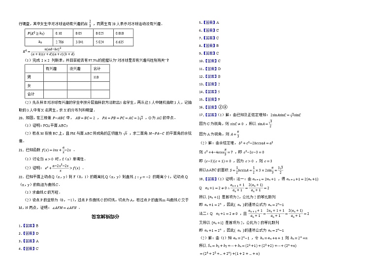 广西柳州市2023届新高三理数摸底考试试卷及答案第2页