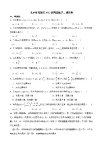 北京市西城区2022届高三数学二模试卷及答案