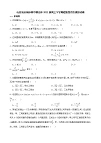 山西省运城市高中联合体2022届高三下学期理数第四次模拟试卷及答案