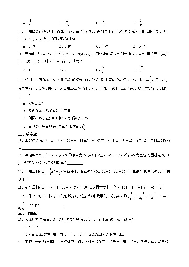 山西省运城市高中联合体2022届高三下学期理数第四次模拟试卷及答案第2页