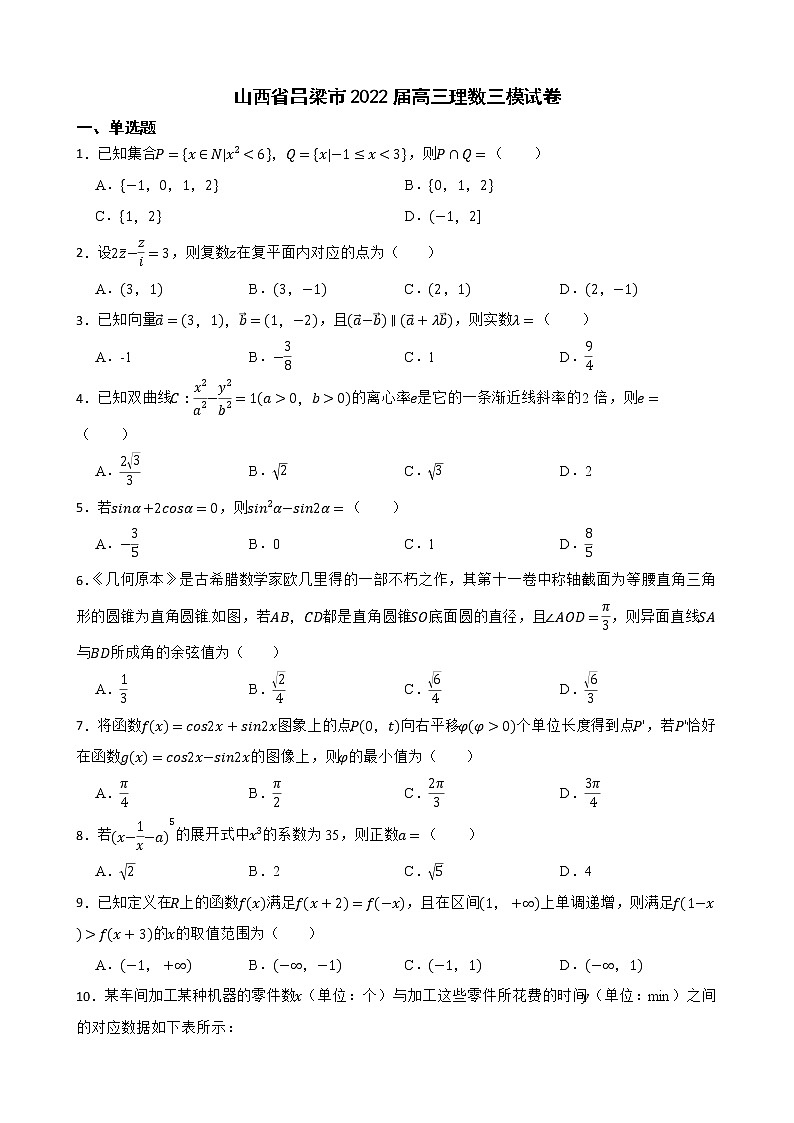 山西省吕梁市2022届高三理数三模试卷及答案01
