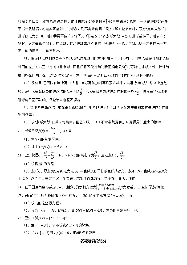 山西省吕梁市2022届高三理数三模试卷及答案03