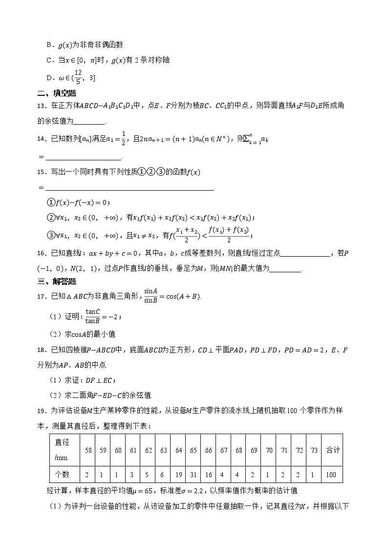 内蒙古自治区赤峰市2022届高三理数模拟考试试卷及答案第3页