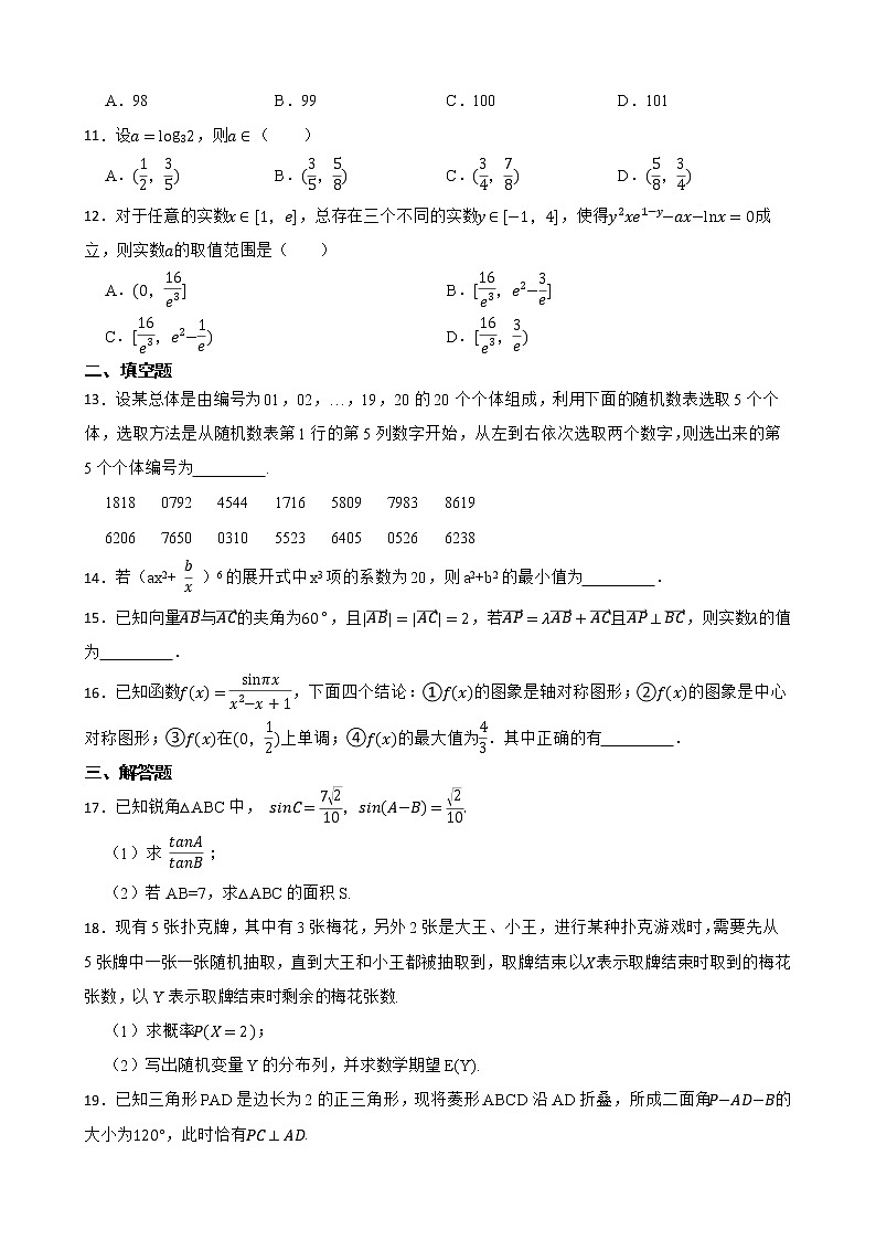 山西省太原市2022届高三下学期理数模拟试卷及答案第2页