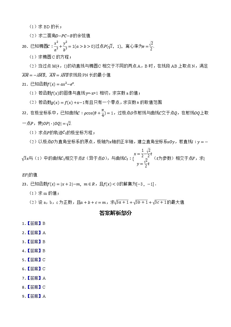 山西省太原市2022届高三下学期理数模拟试卷及答案第3页