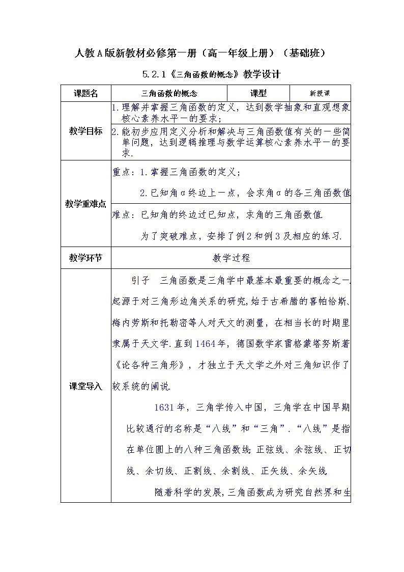 第5章+2.1三角函数的概念基础班课件+教案01