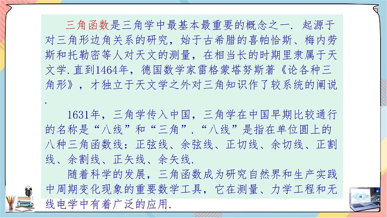 第5章+2.1三角函数的概念基础班课件+教案03