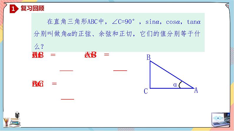第5章+2.1三角函数的概念基础班课件+教案04