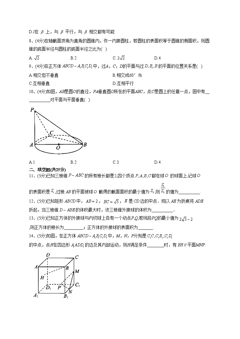 2022-2023学年北师大版2019必修二第六章 立体几何初步 单元测试卷(word版含答案)第2页
