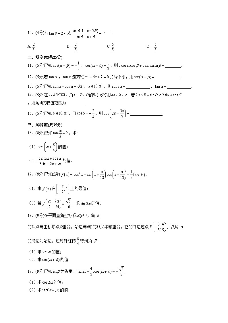 2022-2023学年北师大版2019必修二第四章 三角恒等变换 单元测试卷(word版含答案)第2页