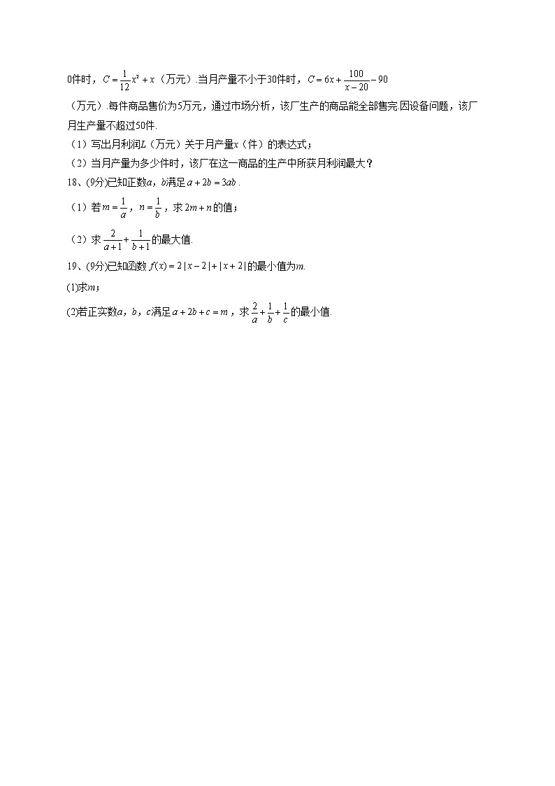 2022-2023学年人教B版2019必修一第二章 等式与不等式 单元测试卷(word版含答案)03