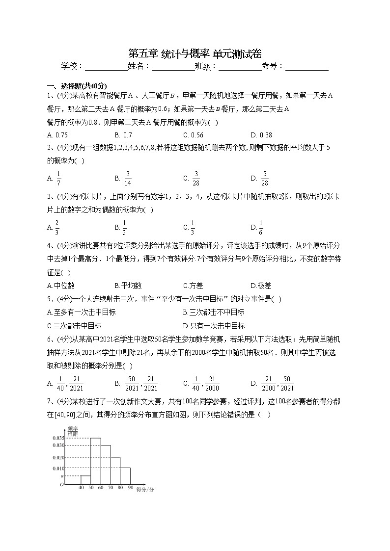 2022-2023学年人教B版2019必修二第五章 统计与概率 单元测试卷(word版含答案)01