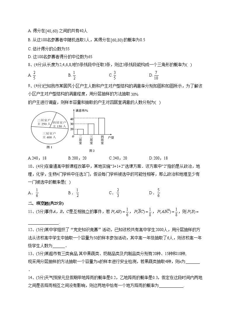 2022-2023学年人教B版2019必修二第五章 统计与概率 单元测试卷(word版含答案)02