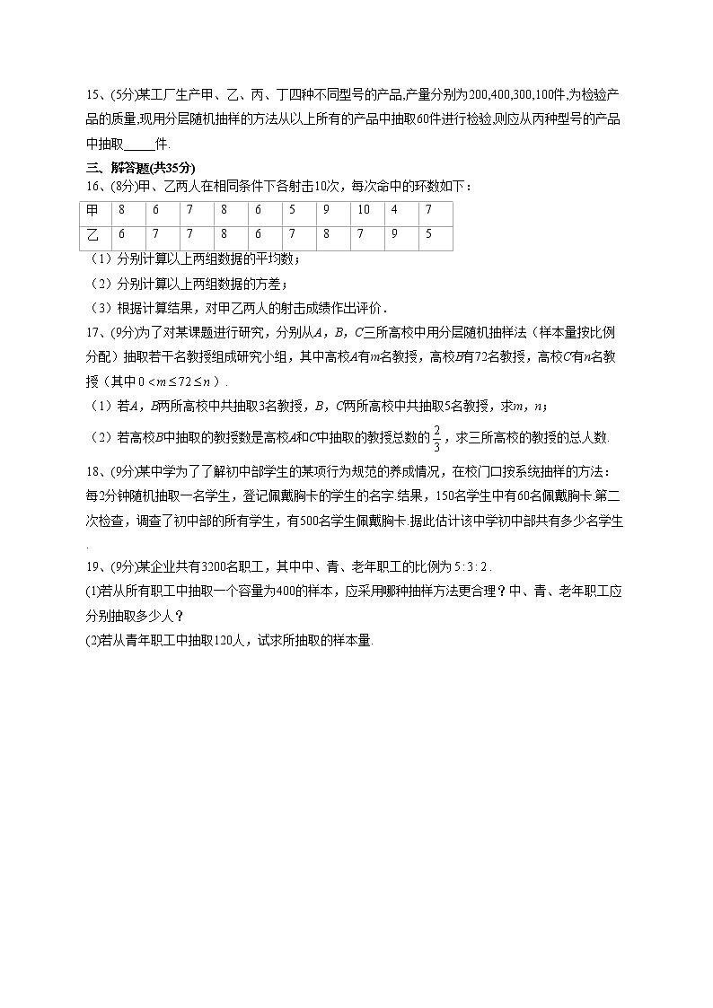 2022-2023学年人教B版2019必修二第五章 统计与概率 单元测试卷(word版含答案)03