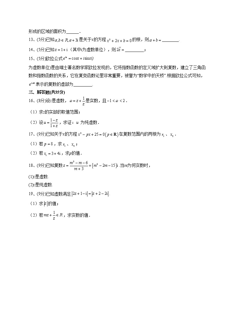 2022-2023学年人教B版2019必修四第十章 复数 单元测试卷(word版含答案)02