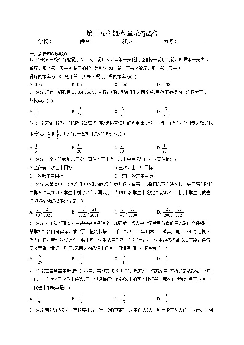 2022-2023学年苏教版2019必修二第十五章 概率 单元测试卷(word版含答案)01