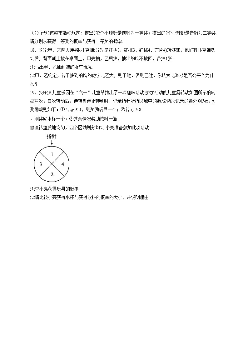 2022-2023学年苏教版2019必修二第十五章 概率 单元测试卷(word版含答案)03