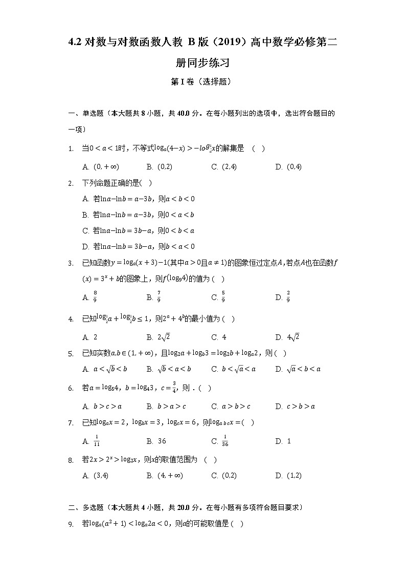 4.2对数与对数函数 人教B版（2019）高中数学必修第二册同步练习（含答案解析）01
