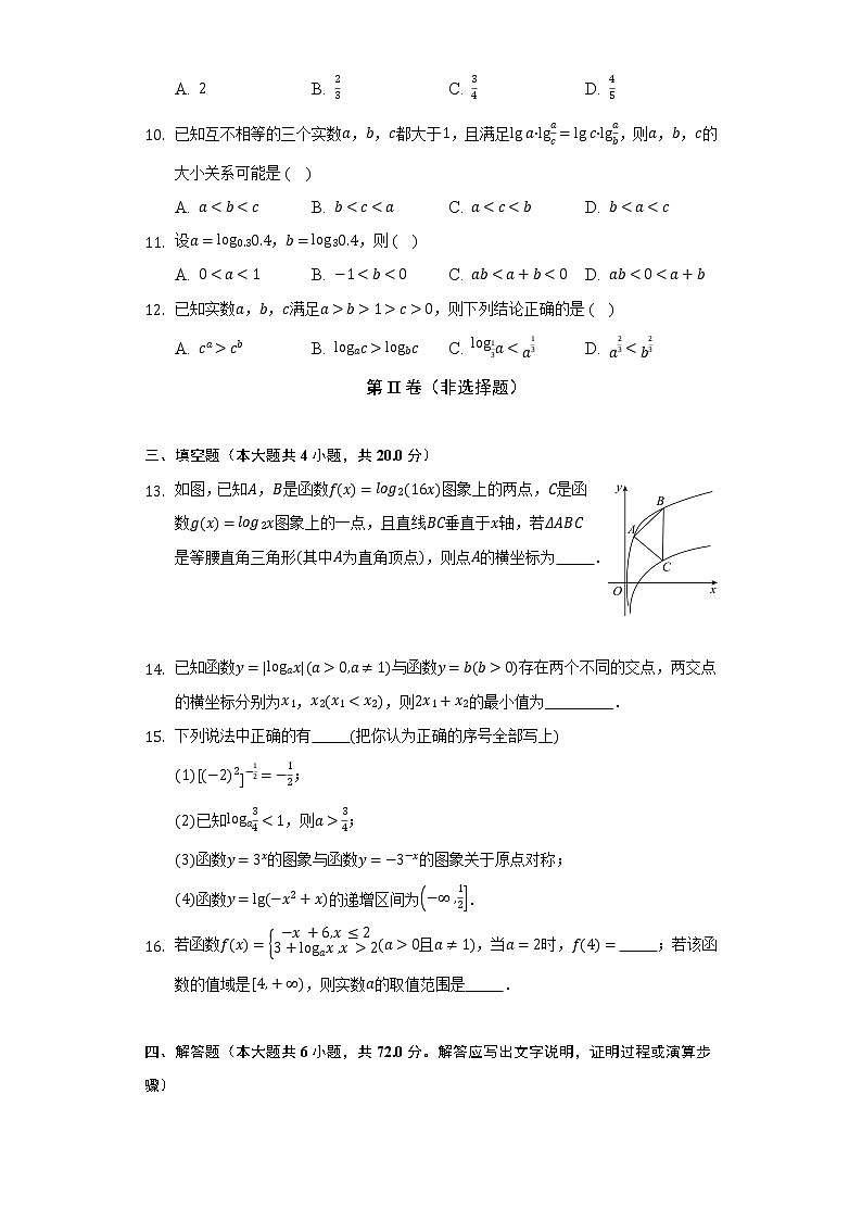 4.2对数与对数函数 人教B版（2019）高中数学必修第二册同步练习（含答案解析）02