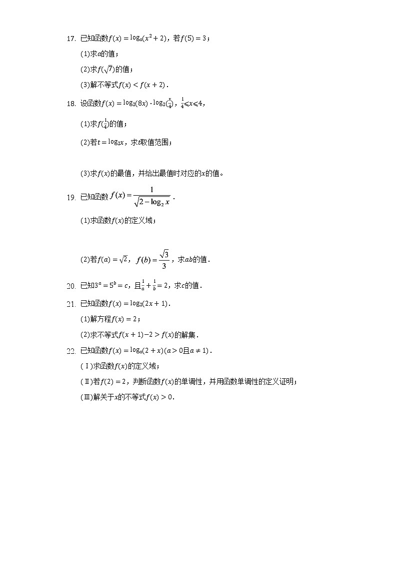 4.2对数与对数函数 人教B版（2019）高中数学必修第二册同步练习（含答案解析）03