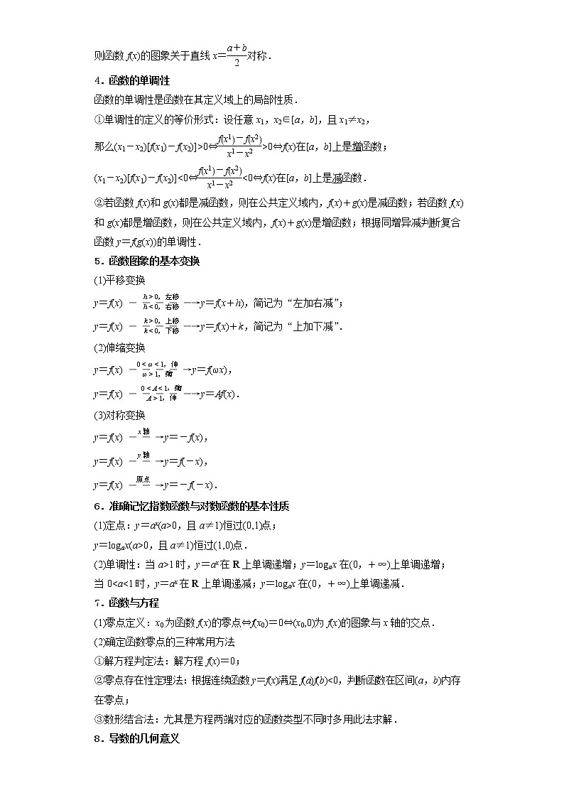 一轮难题复习 函数与导数典型解答题（学生版）第2页