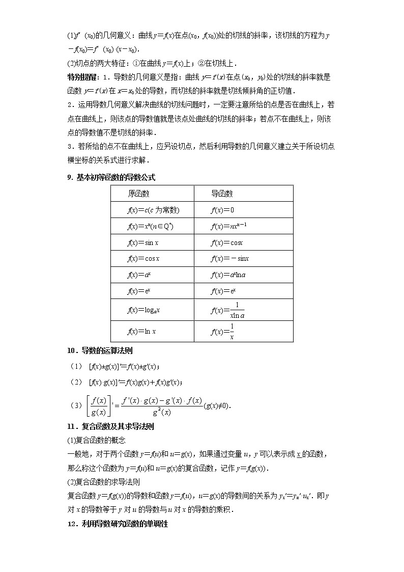 一轮难题复习 函数与导数典型解答题（学生版）第3页