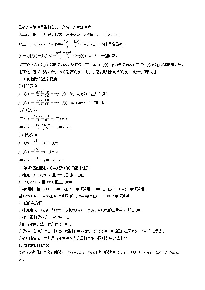 一轮难题复习 函数与导数典型解答题 （教师版）第2页