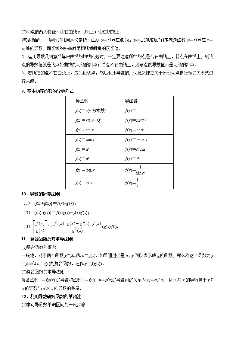 一轮难题复习 函数与导数典型解答题 （教师版）第3页
