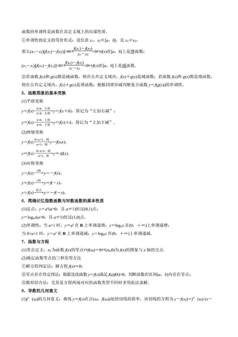 一轮难题复习 函数与导数典型解答题 （教师版）第2页