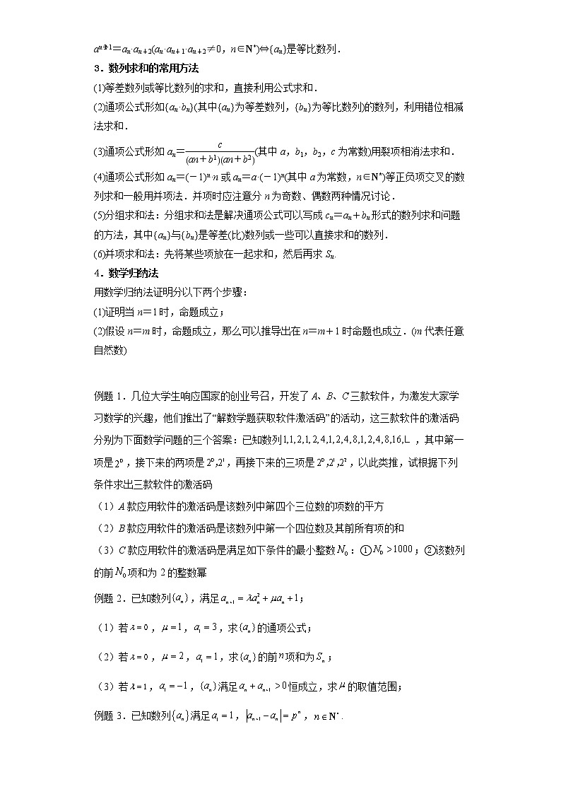 一轮难题复习 数列典型解答题（学生版）第2页
