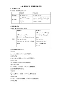 备考2023年高考数学 一轮难题复习 数列典型解答题（含答案详解）