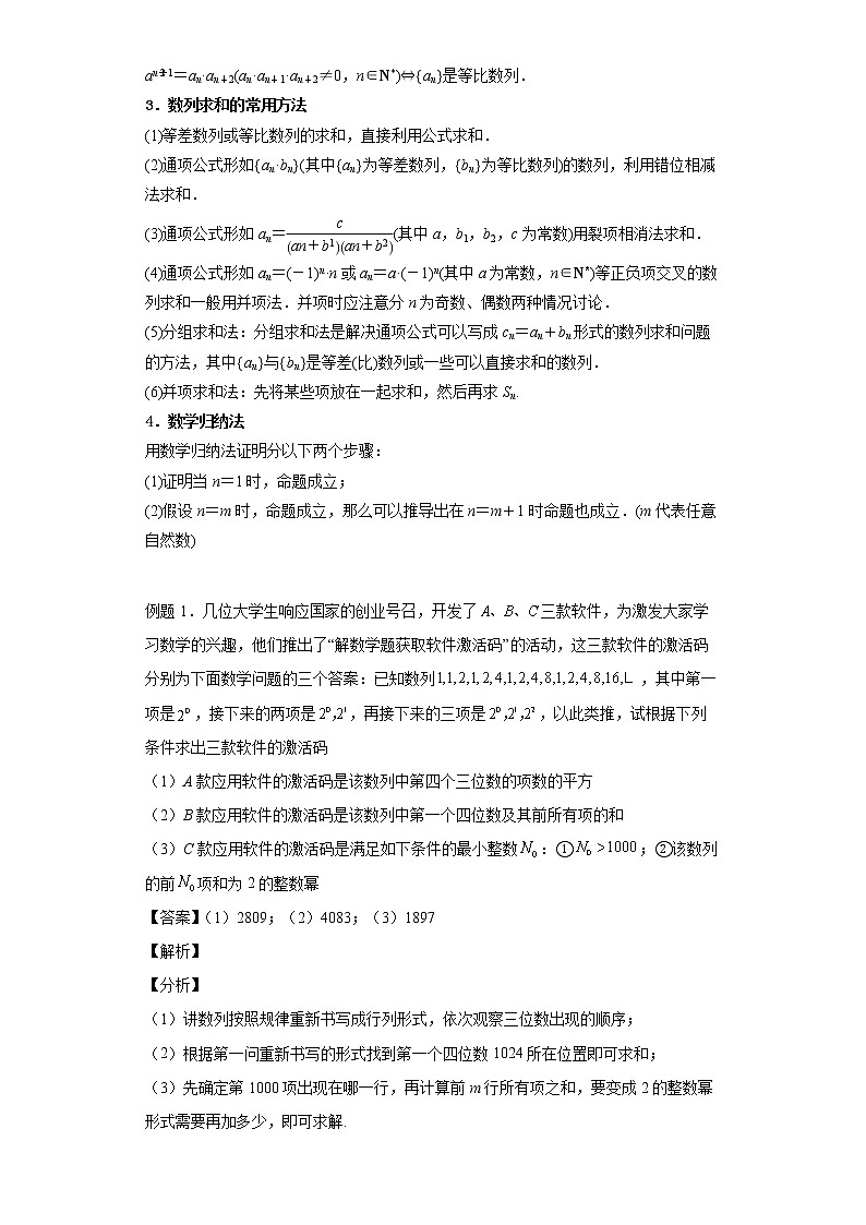 一轮难题复习 数列典型解答题 （教师版）第2页