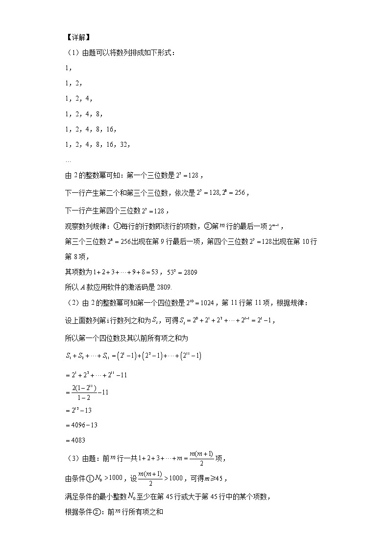 一轮难题复习 数列典型解答题 （教师版）第3页