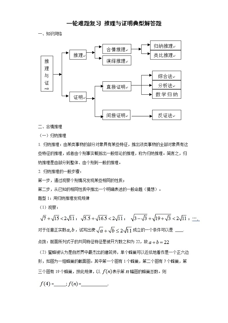 一轮难题复习 推理与证明典型解答题 （教师版）第1页