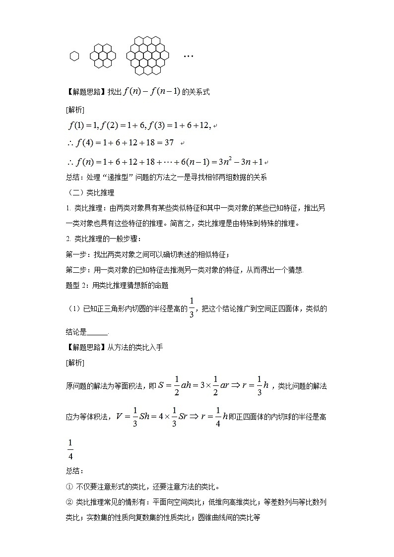 一轮难题复习 推理与证明典型解答题 （教师版）第2页