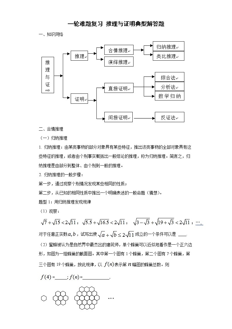 一轮难题复习 推理与证明典型解答题（学生版）第1页