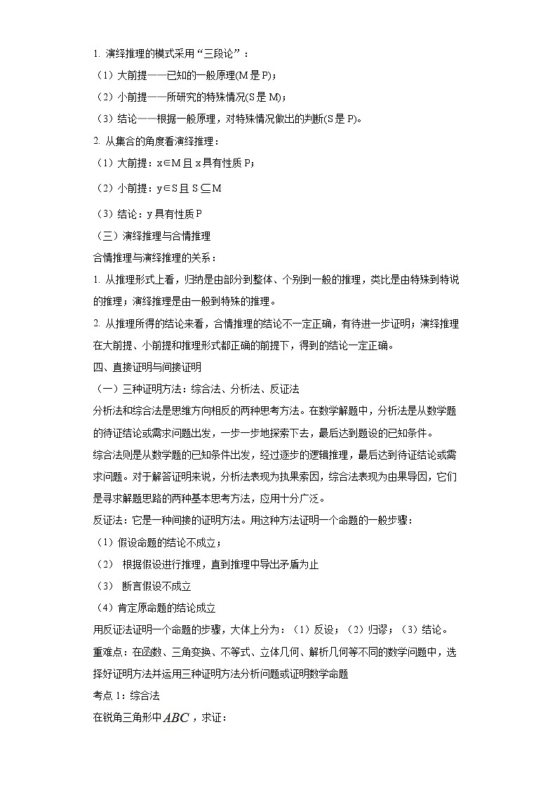 一轮难题复习 推理与证明典型解答题（学生版）第3页