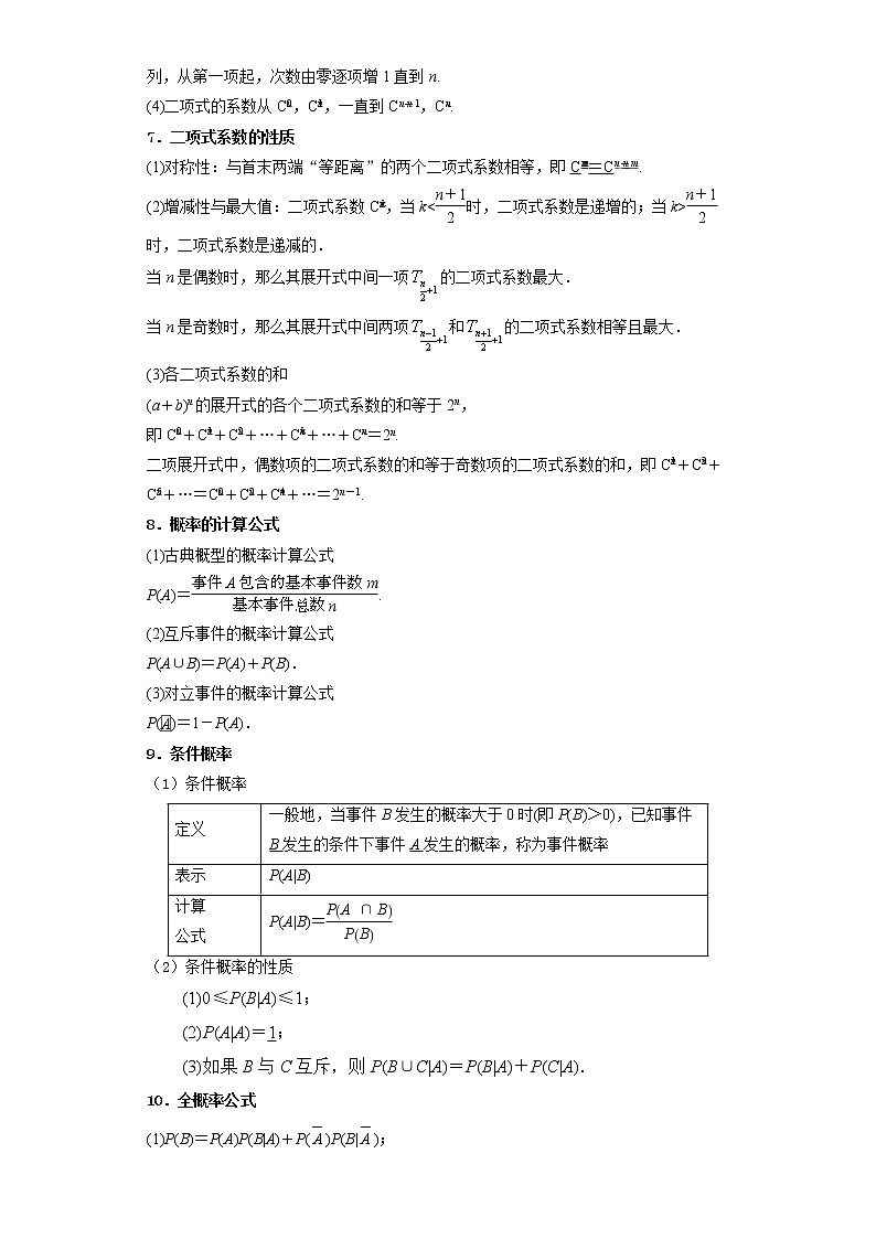 一轮难题复习 计数原理与概率统计典型解答题（学生版）第2页