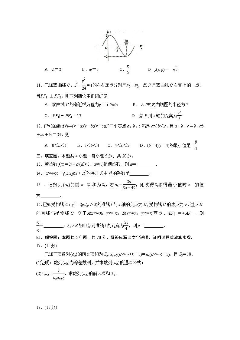 湖北省腾·云联盟2022-2023学年高三上学期8月联考数学试题第3页