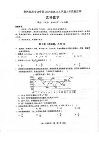 2023遵义新高考协作体高三上学期入学质量检测数学（文）PDF版含答案