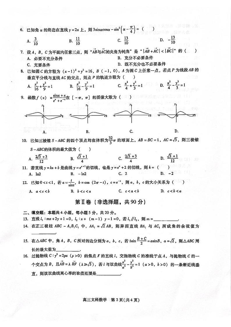贵州省遵义市新高考协作体2023届高三上学期入学质量检测  数学（文） PDF版无答案第2页