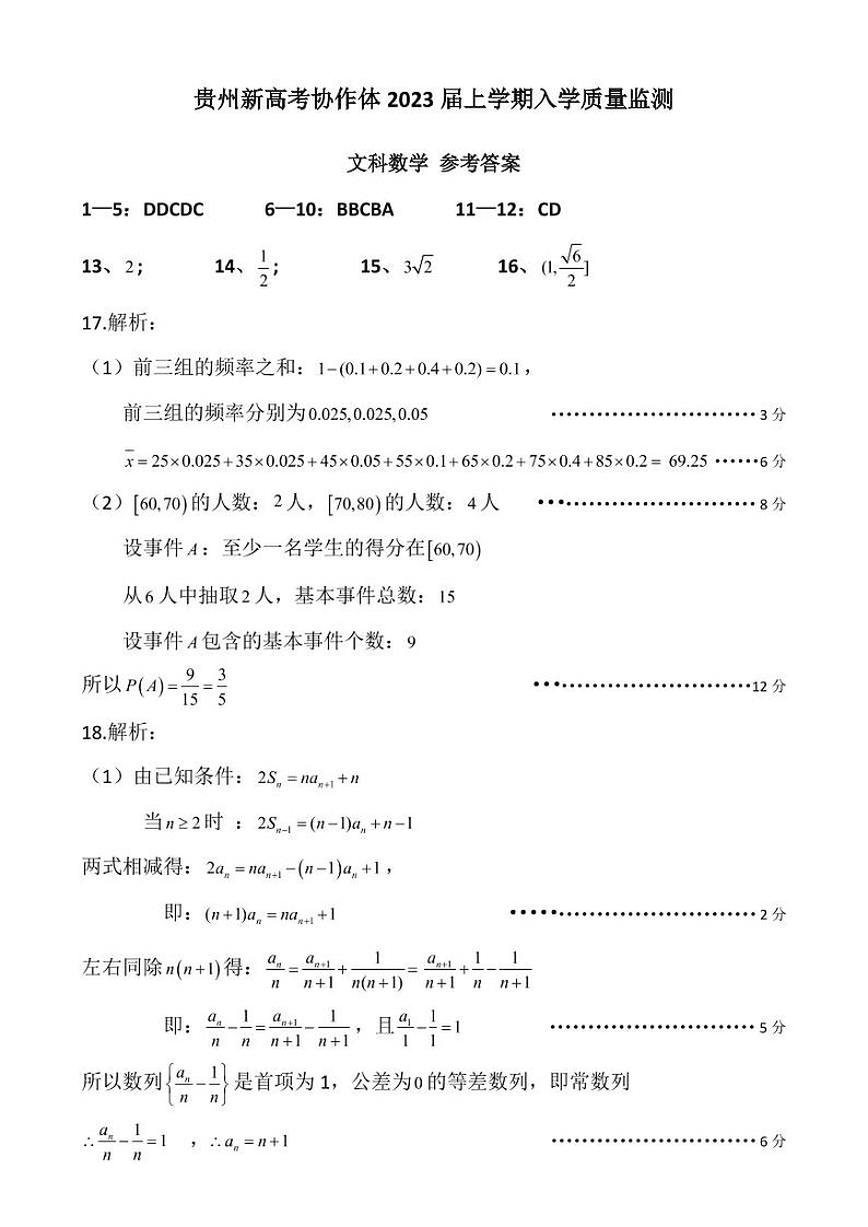 文科数学答案第1页