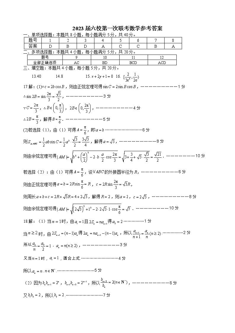 2023广东省六校高三上学期第一次联考试题数学含答案01